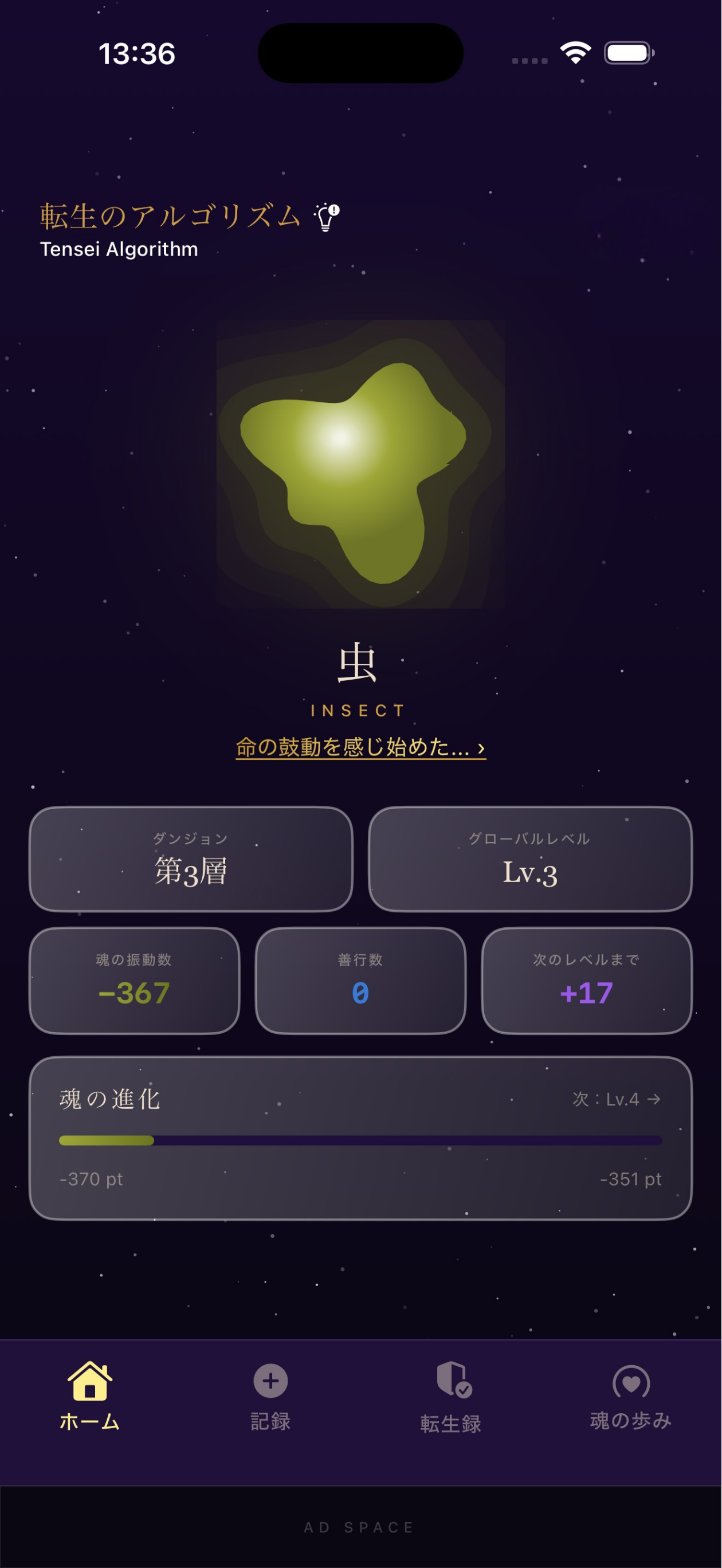 転生のアルゴリズム - ホーム