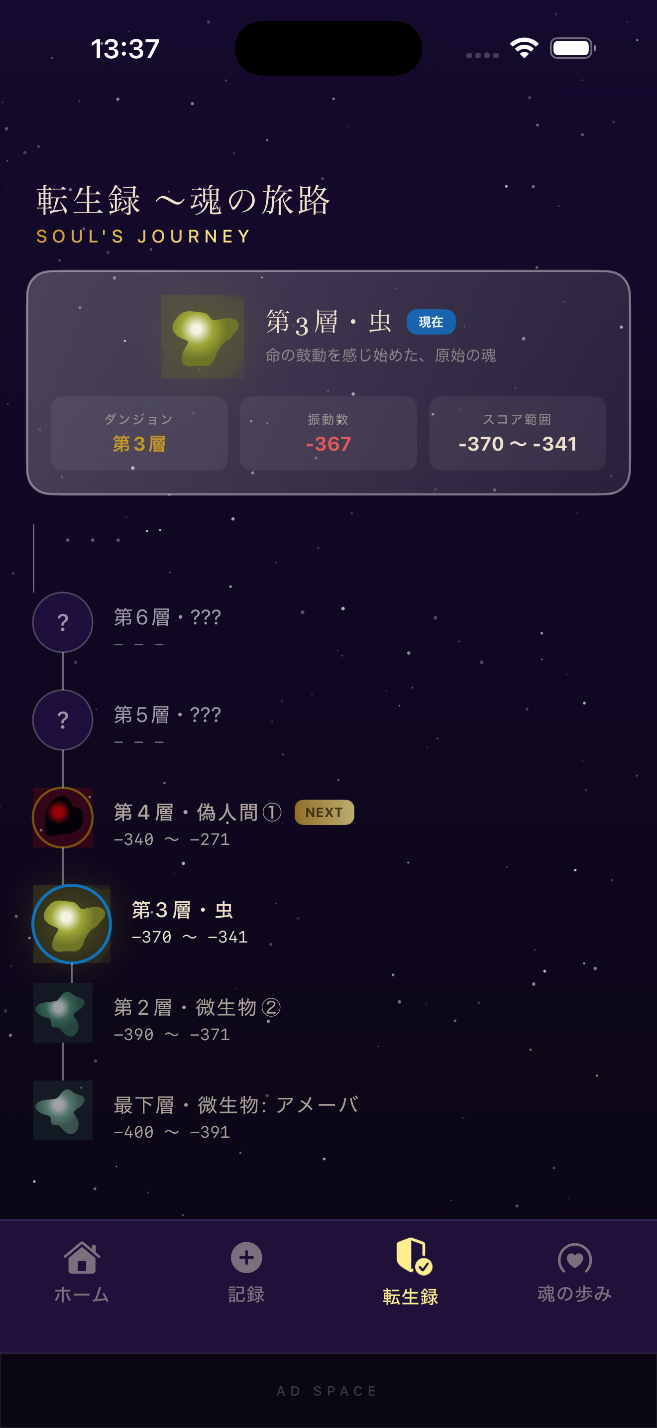 転生のアルゴリズム - 転生録
