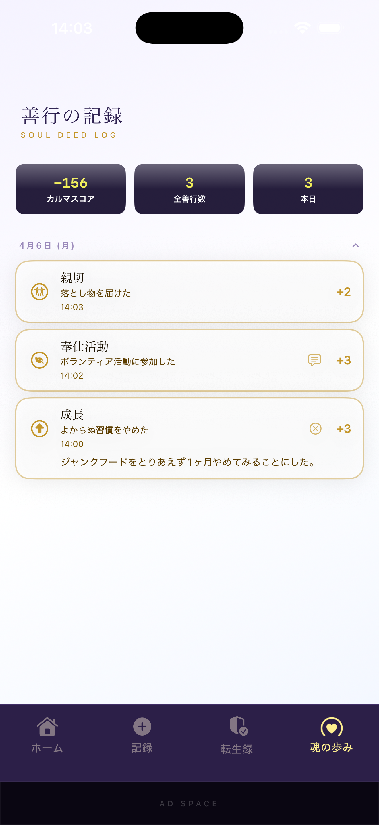 転生のアルゴリズム - 善行の記録