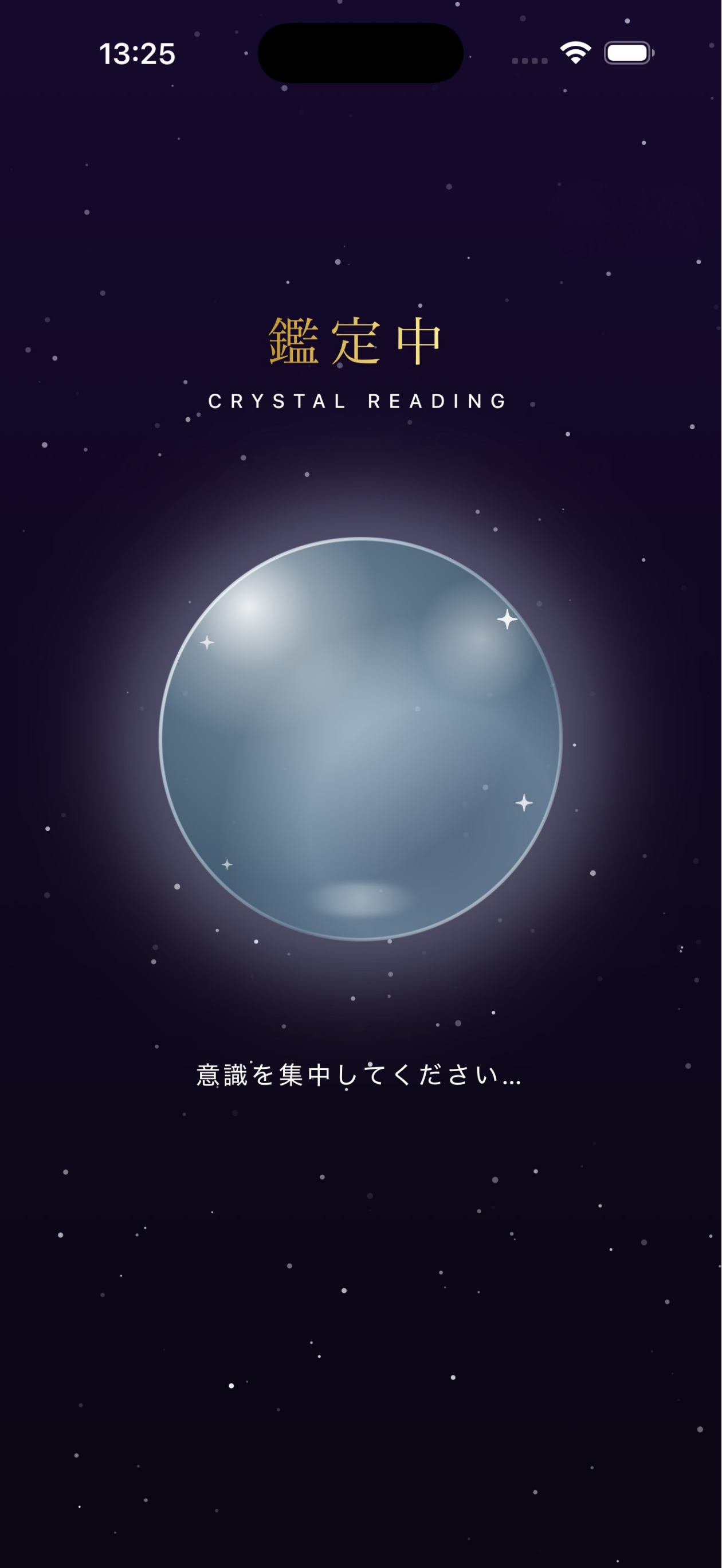 転生のアルゴリズム - 鑑定中